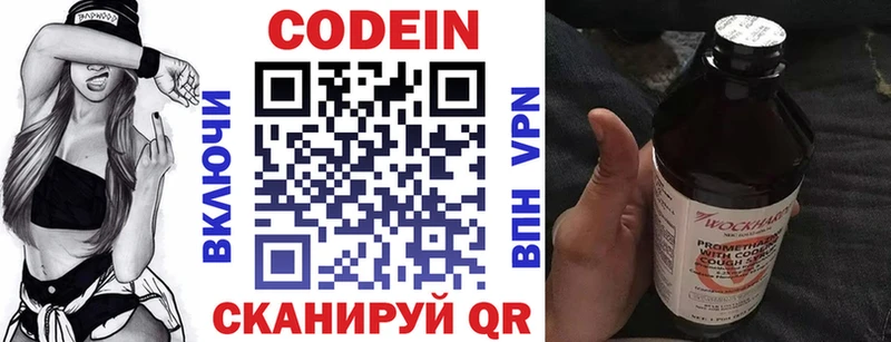 Кодеин Purple Drank  закладки  Нахабино 
